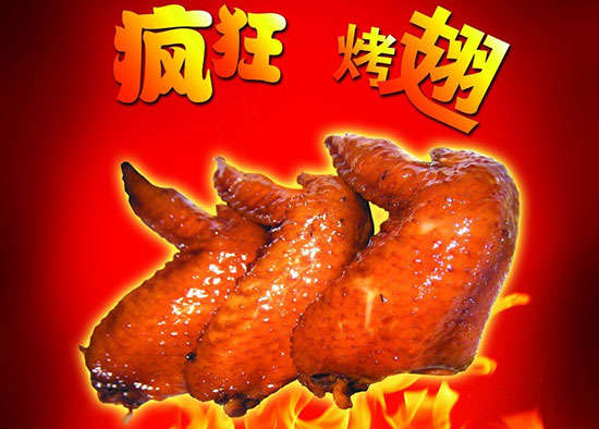 保靖疯狂烤翅