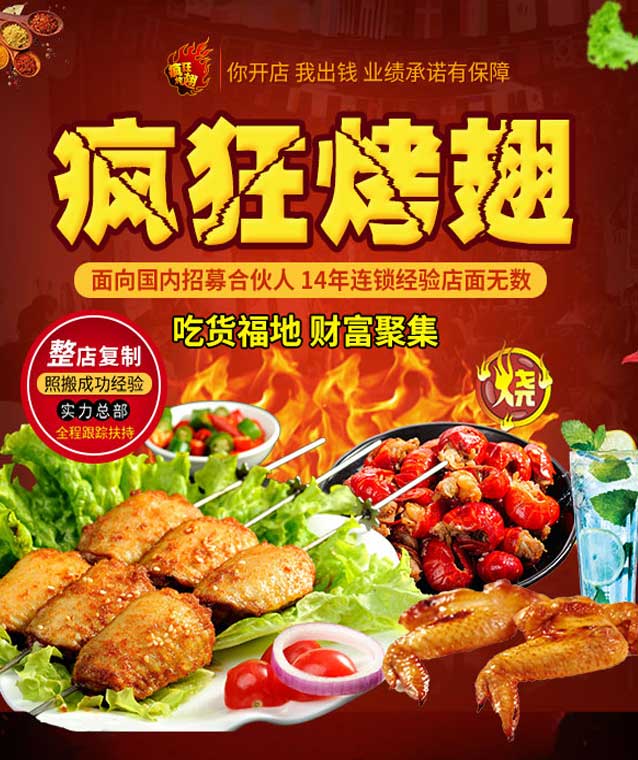 保靖变态辣烤翅